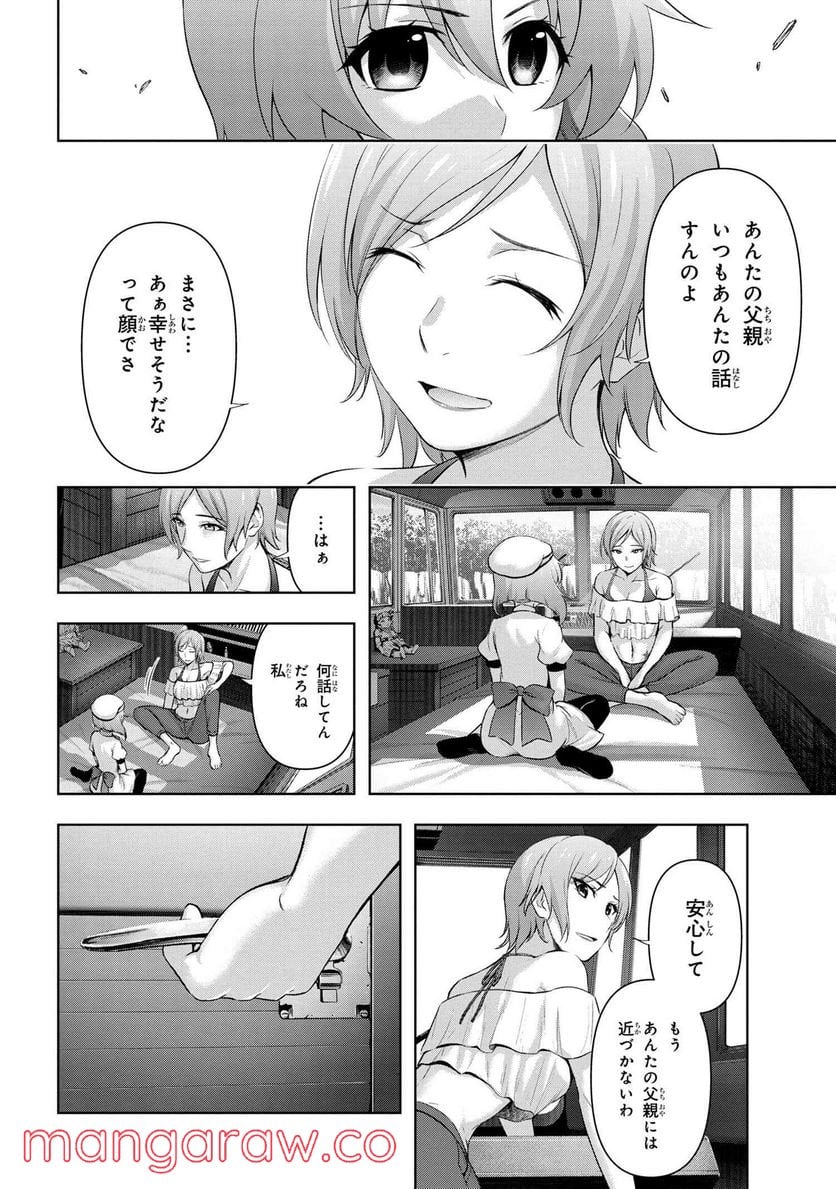 ひぐらしのなく頃に 巡 第6.2話 - Trang 20