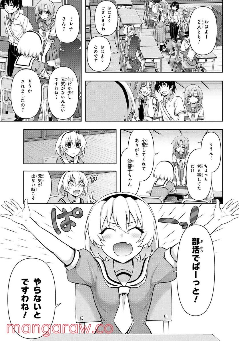 ひぐらしのなく頃に 巡 第6.2話 - Trang 3