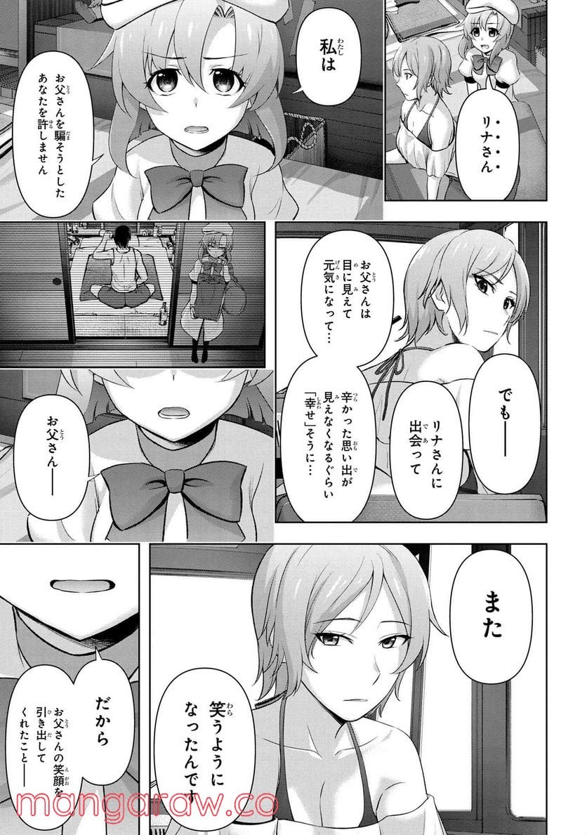 ひぐらしのなく頃に 巡 第6.2話 - Trang 21