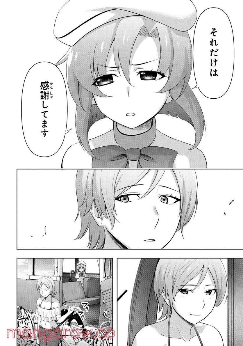 ひぐらしのなく頃に 巡 第6.2話 - Trang 22
