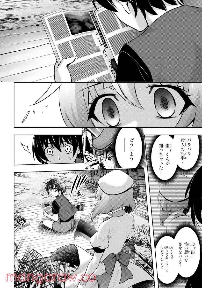 ひぐらしのなく頃に 巡 第6.2話 - Trang 24