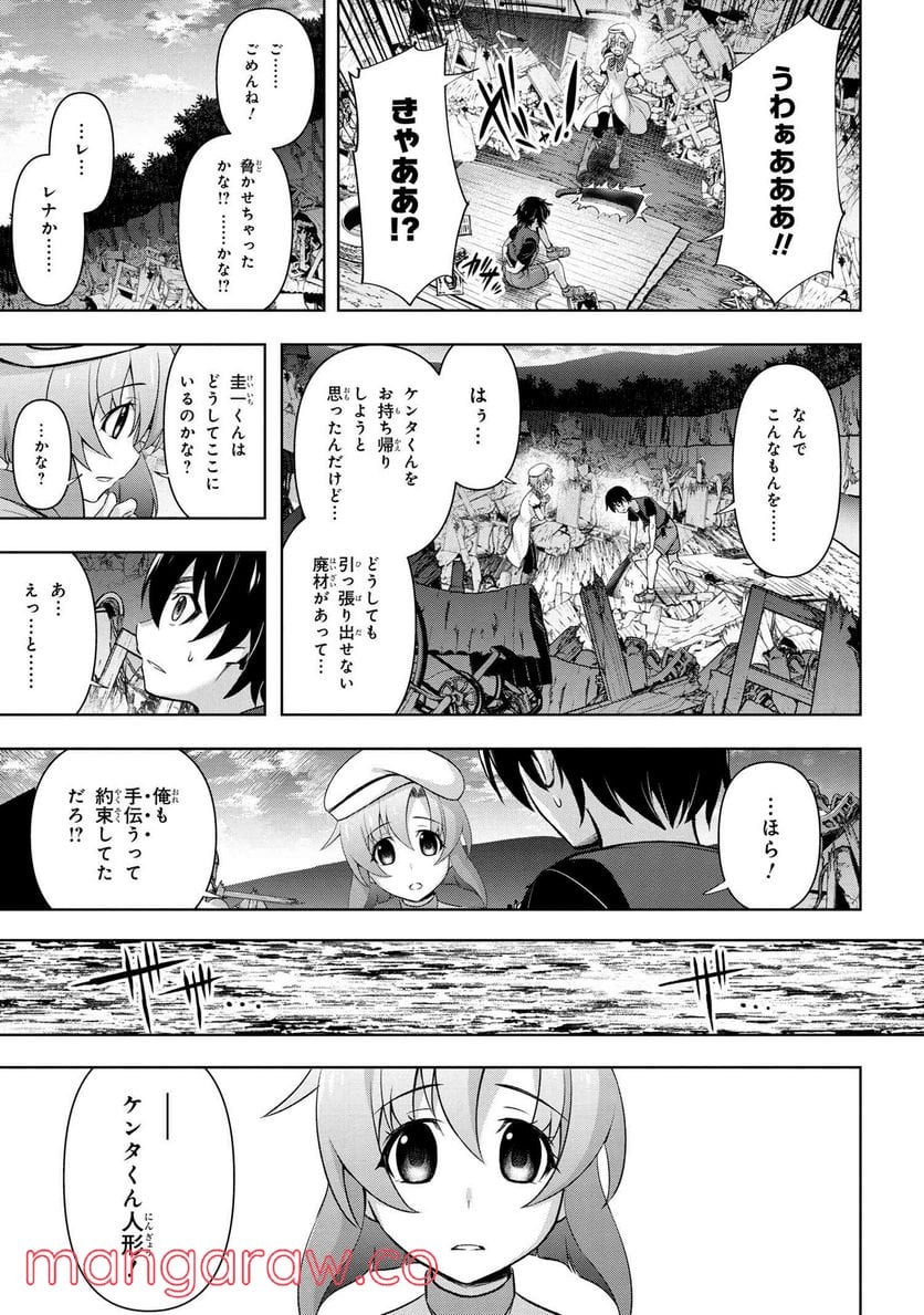 ひぐらしのなく頃に 巡 第6.2話 - Trang 25
