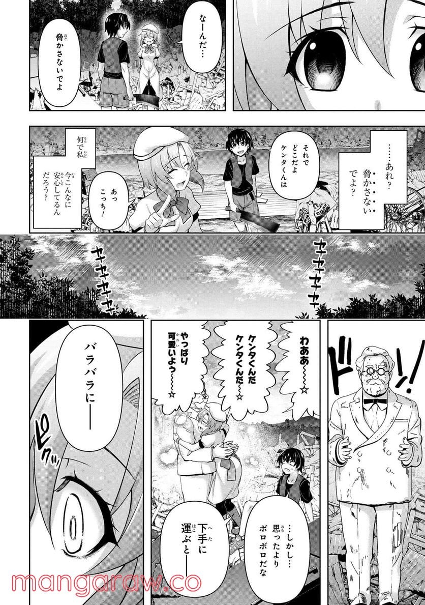 ひぐらしのなく頃に 巡 第6.2話 - Trang 26