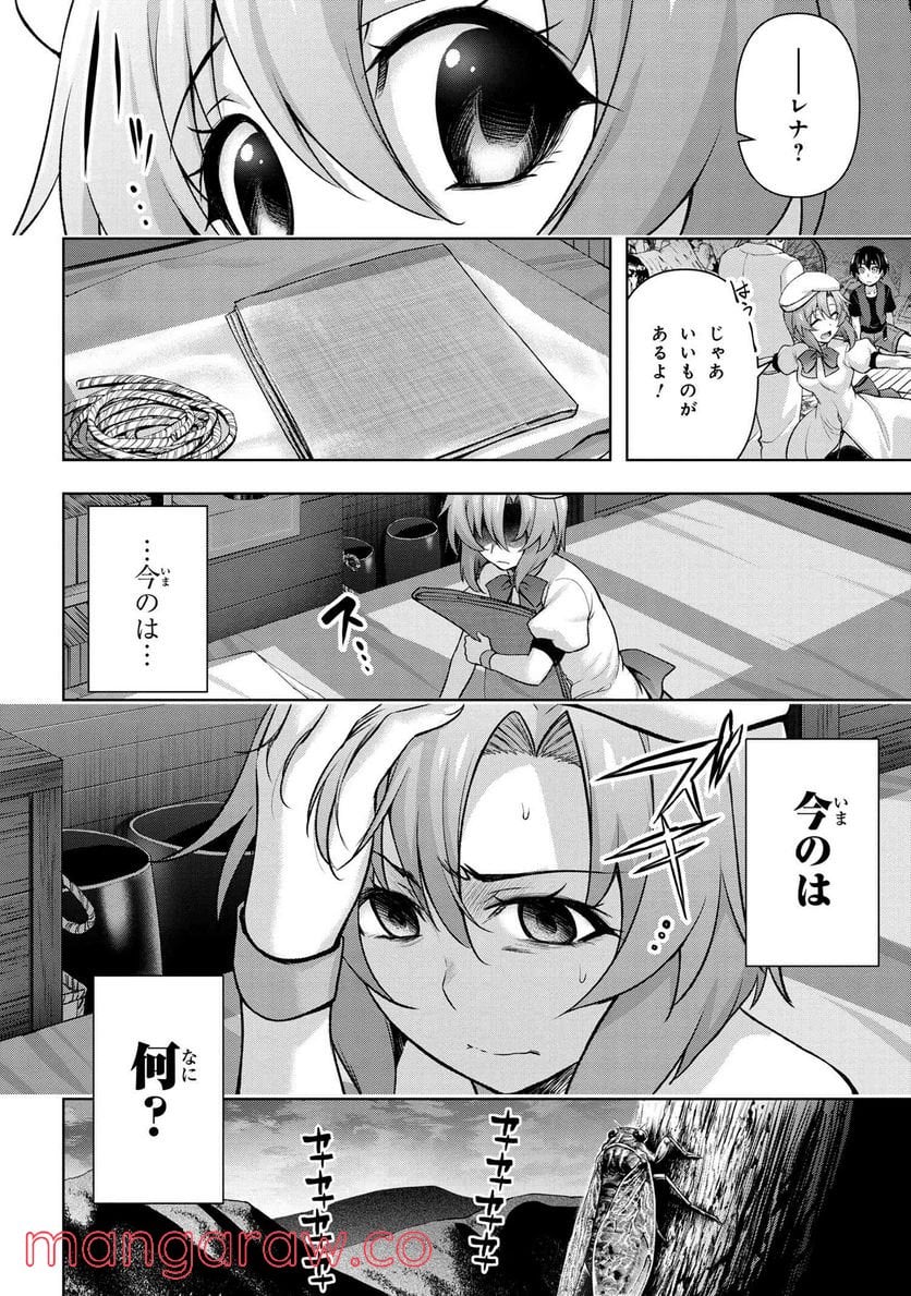 ひぐらしのなく頃に 巡 第6.2話 - Trang 28