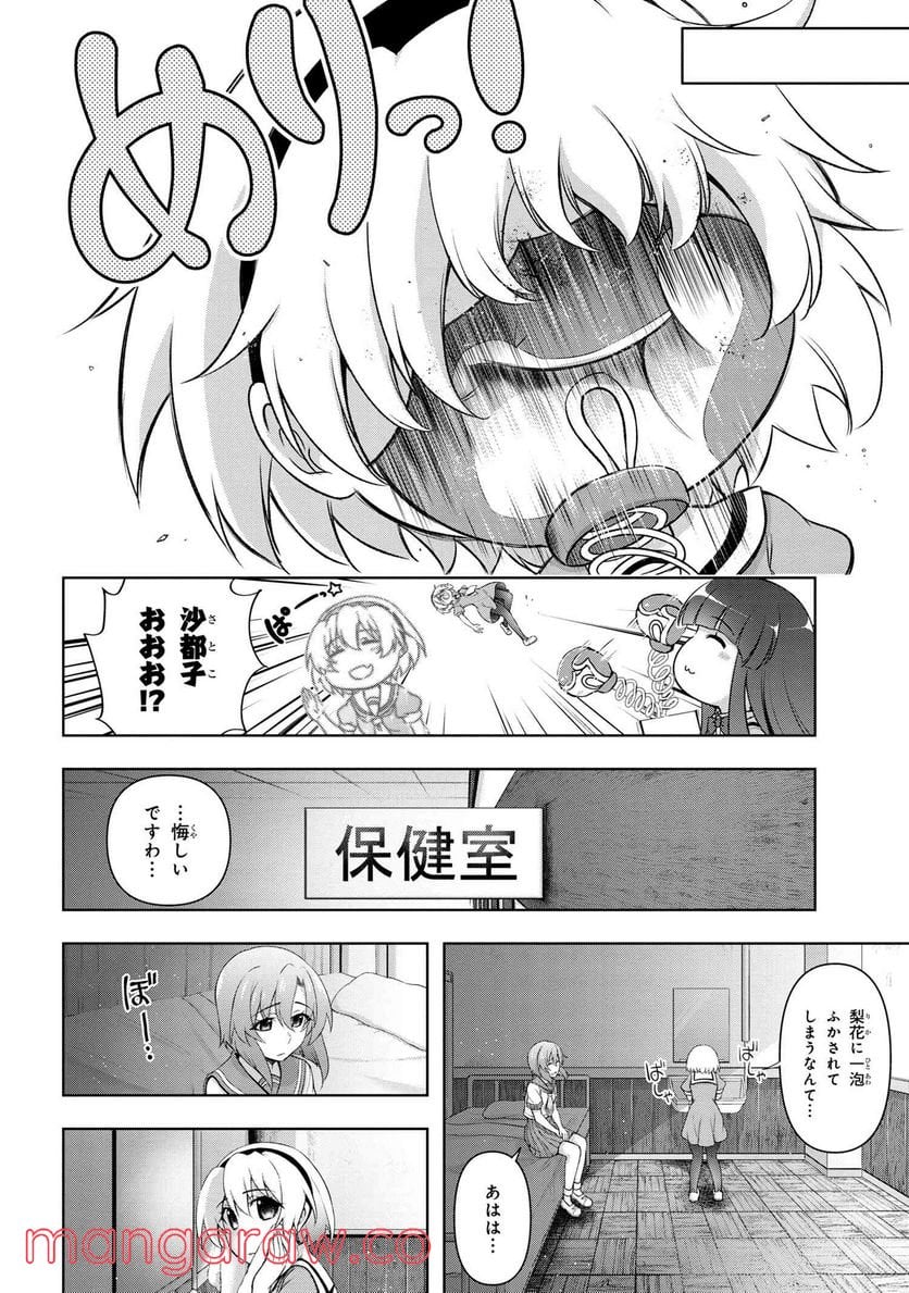 ひぐらしのなく頃に 巡 第6.2話 - Trang 4