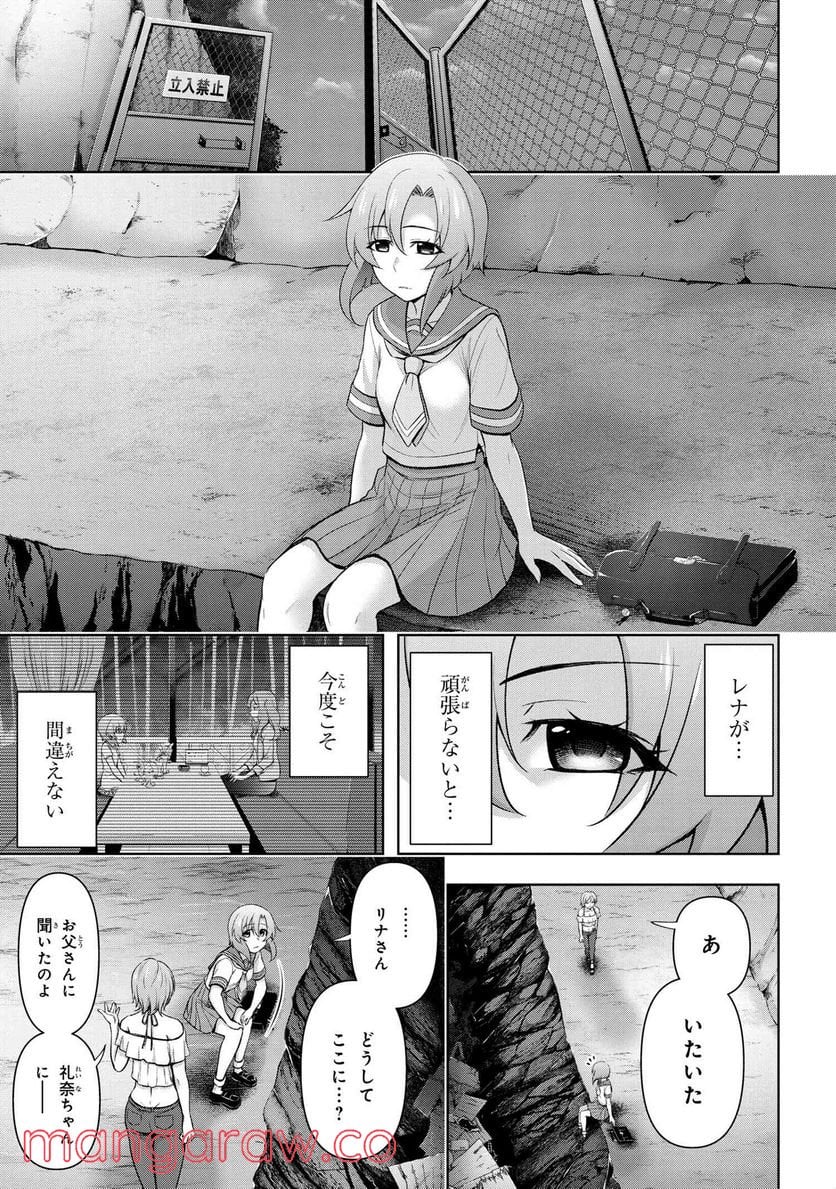 ひぐらしのなく頃に 巡 第6.2話 - Trang 7