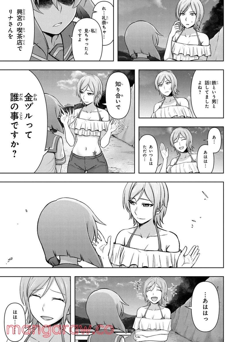 ひぐらしのなく頃に 巡 第6.2話 - Trang 9