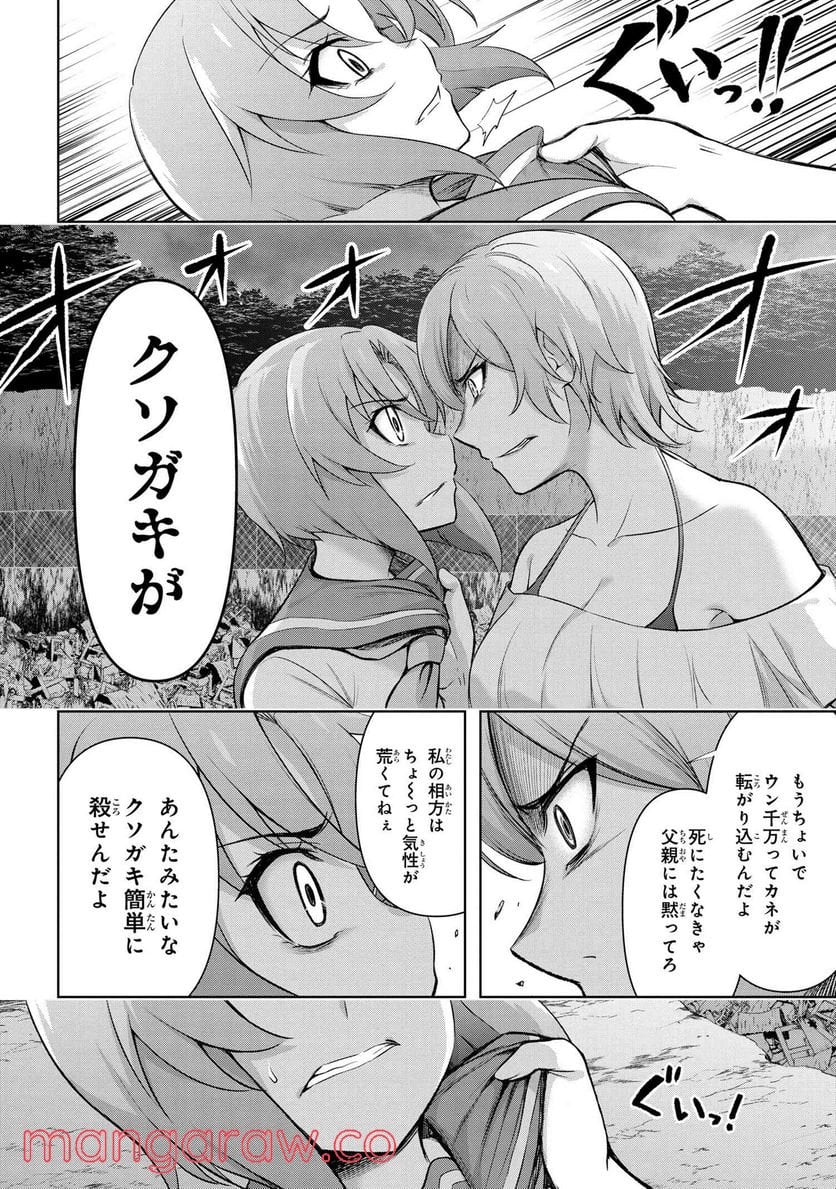 ひぐらしのなく頃に 巡 第6.2話 - Trang 10