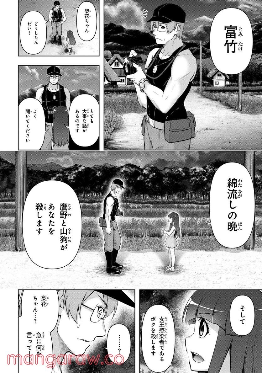 ひぐらしのなく頃に 巡 第6.3話 - Trang 2