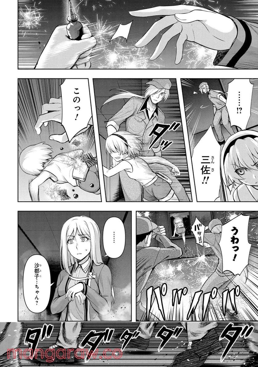 ひぐらしのなく頃に 巡 第6.3話 - Trang 14