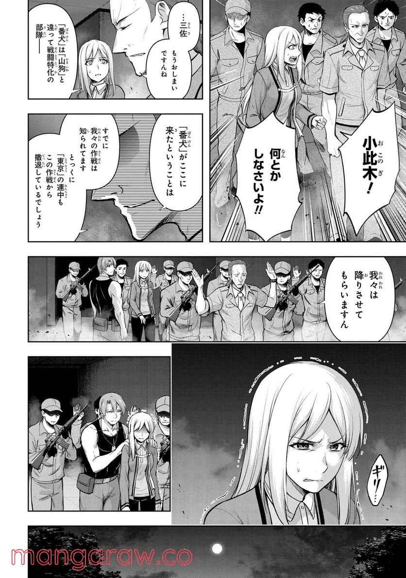 ひぐらしのなく頃に 巡 第6.3話 - Trang 16