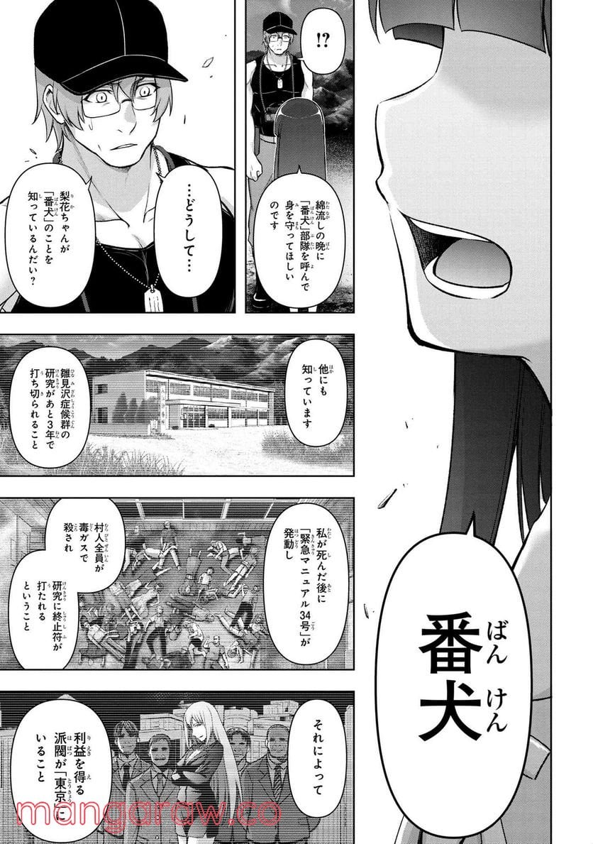 ひぐらしのなく頃に 巡 第6.3話 - Trang 3