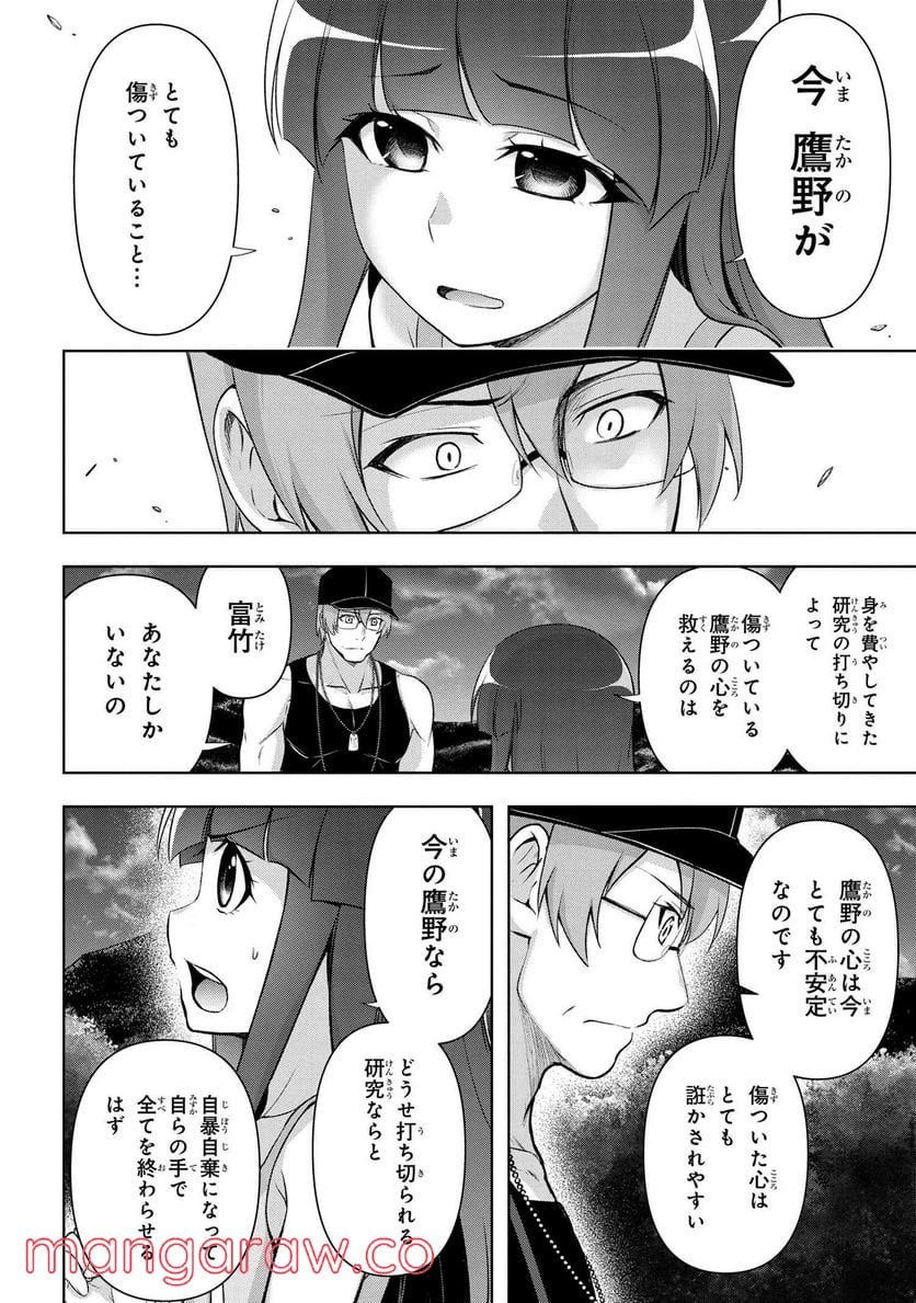 ひぐらしのなく頃に 巡 第6.3話 - Trang 4