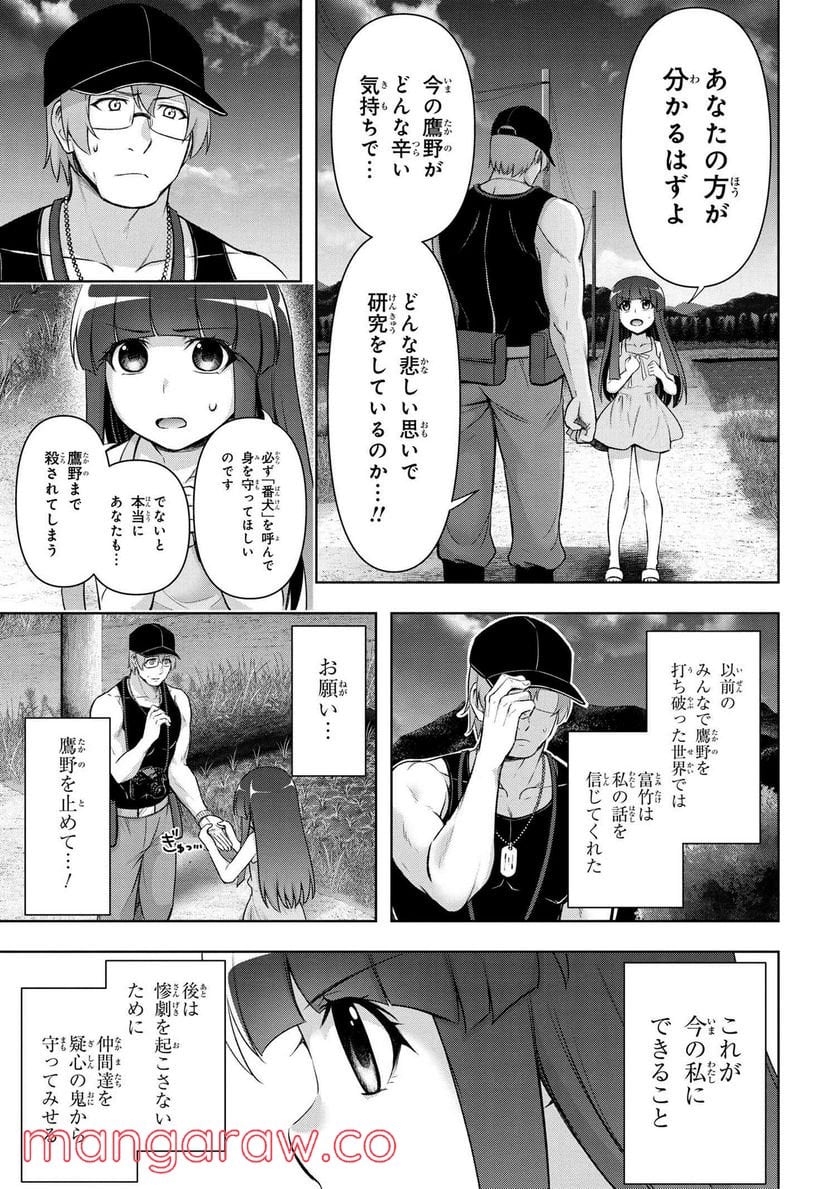 ひぐらしのなく頃に 巡 第6.3話 - Trang 5