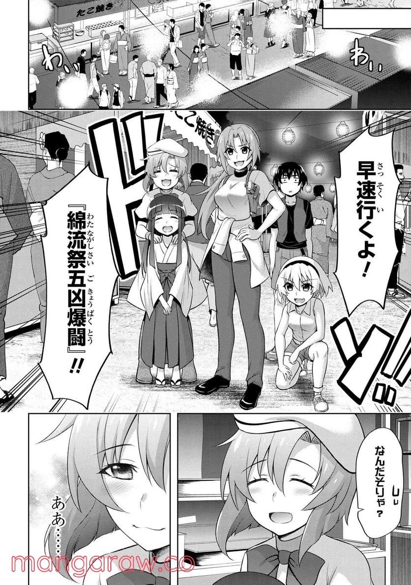 ひぐらしのなく頃に 巡 第6.3話 - Trang 6