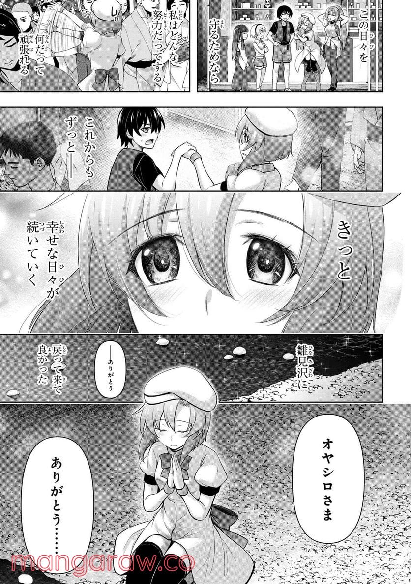 ひぐらしのなく頃に 巡 第6.3話 - Trang 7
