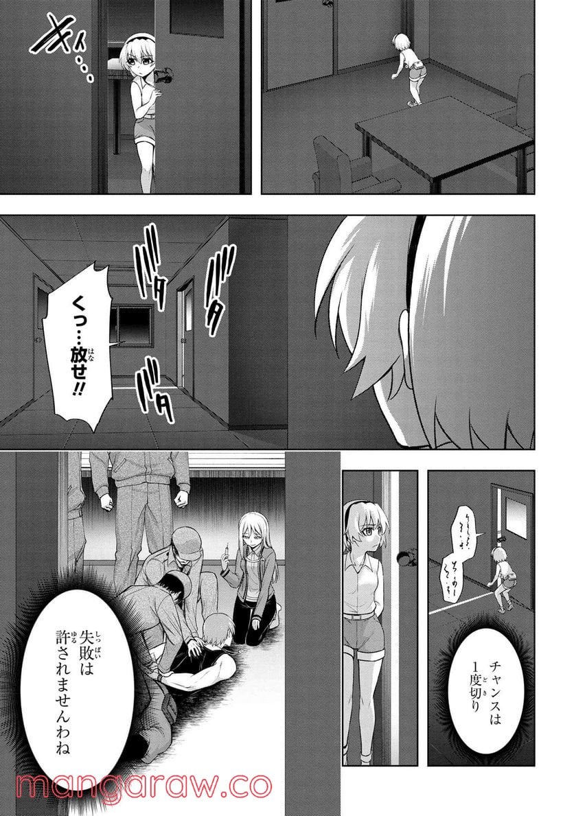 ひぐらしのなく頃に 巡 第6.3話 - Trang 9