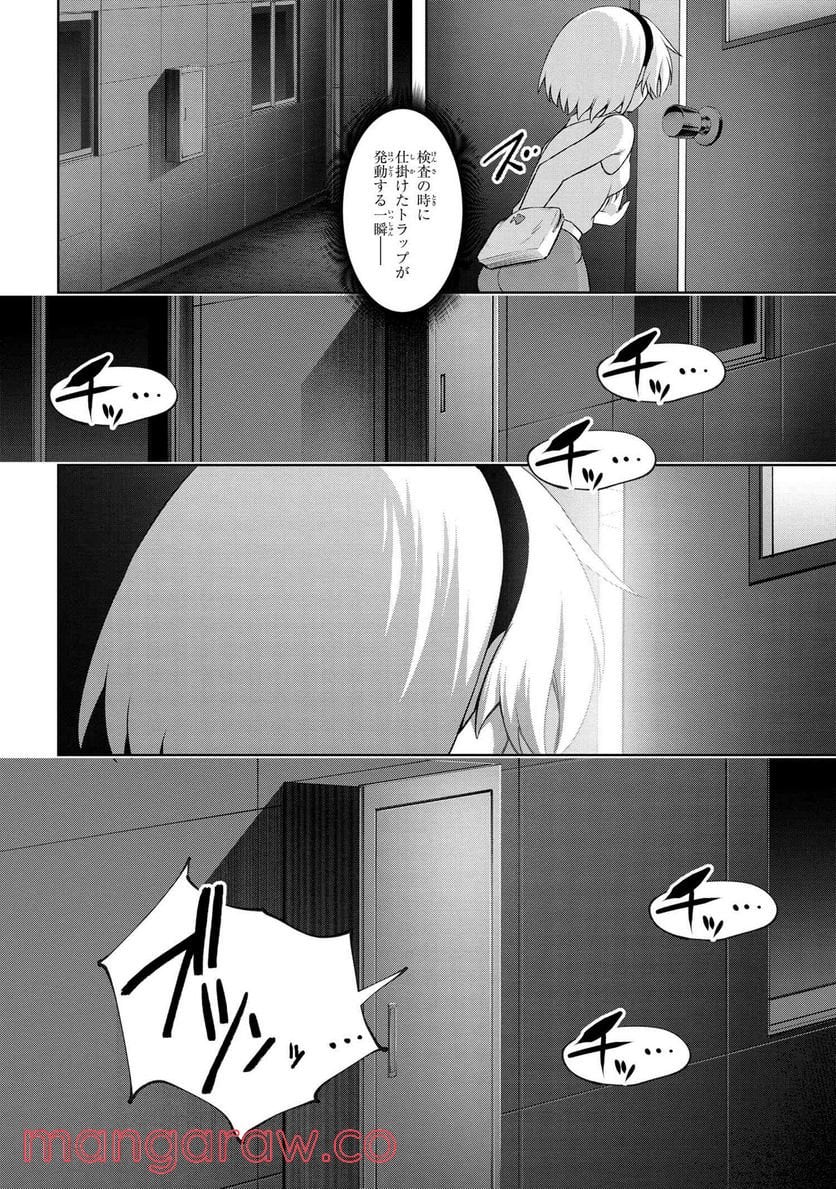 ひぐらしのなく頃に 巡 第6.3話 - Trang 10