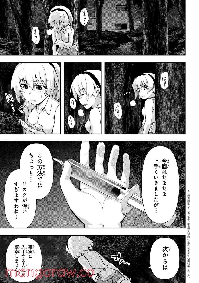 ひぐらしのなく頃に 巡 第6.4話 - Trang 1