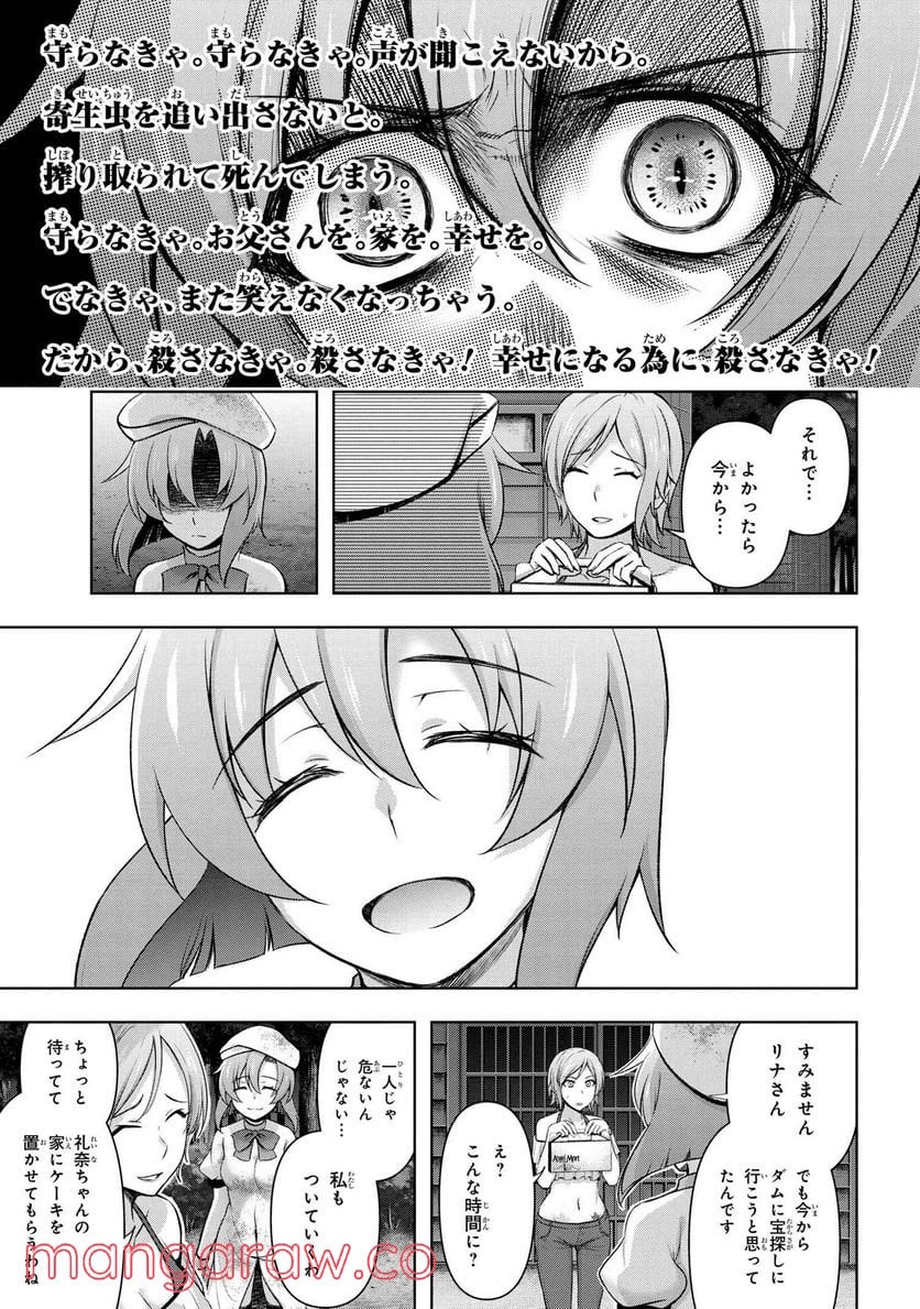 ひぐらしのなく頃に 巡 第6.4話 - Trang 11