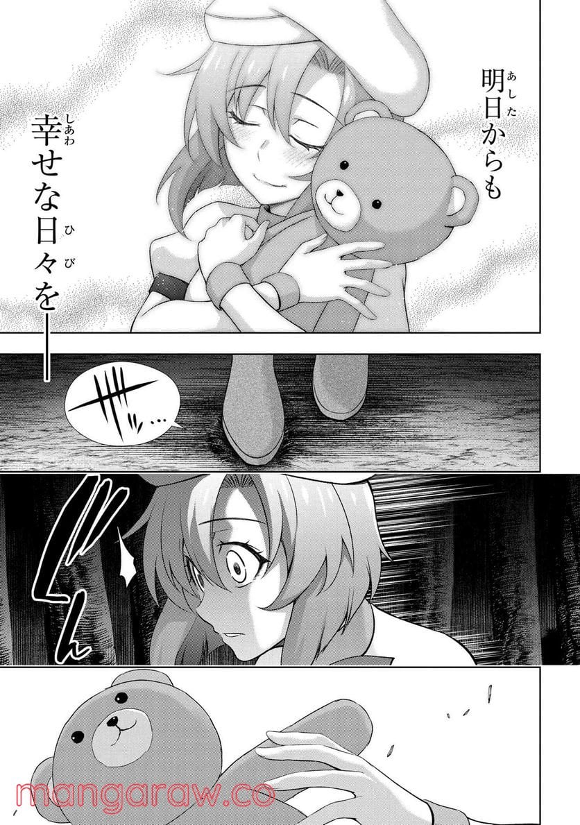 ひぐらしのなく頃に 巡 第6.4話 - Trang 3