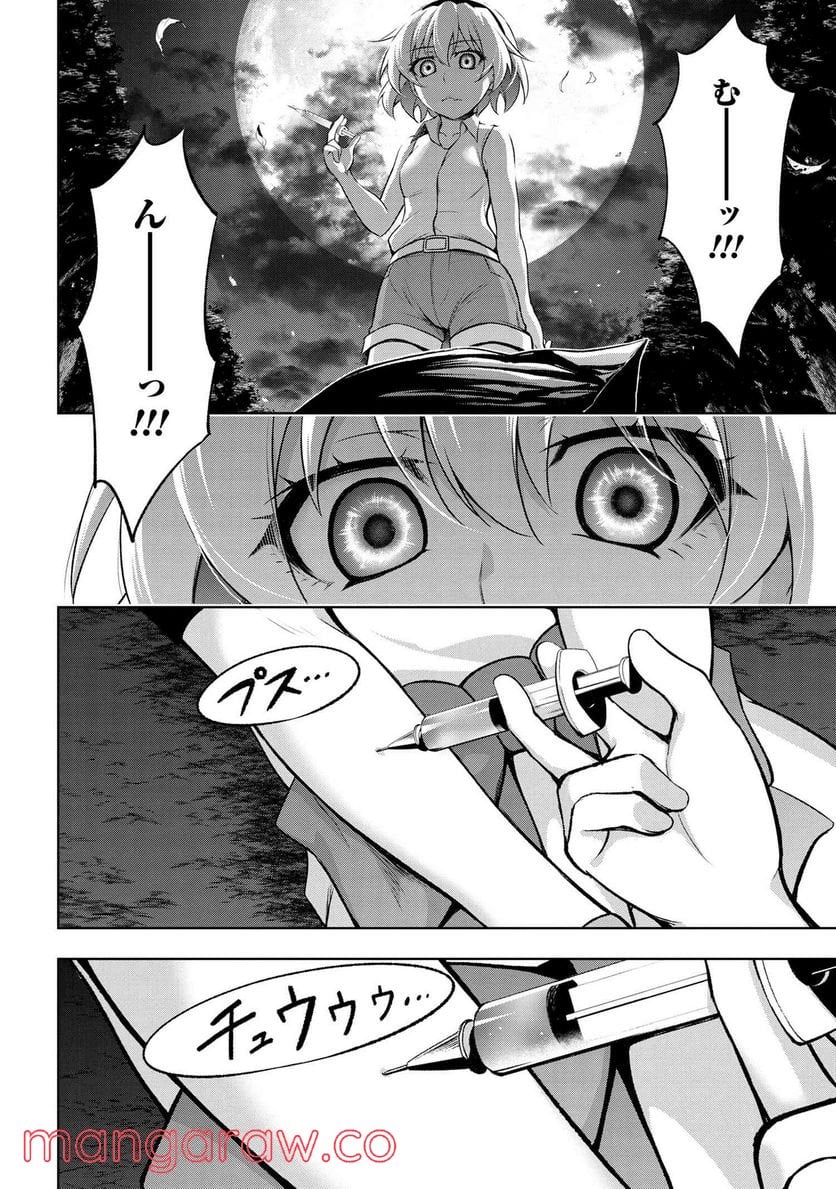 ひぐらしのなく頃に 巡 第6.4話 - Trang 6