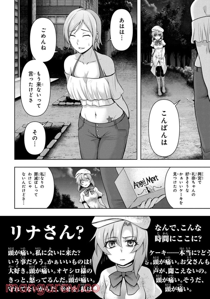 ひぐらしのなく頃に 巡 第6.4話 - Trang 10