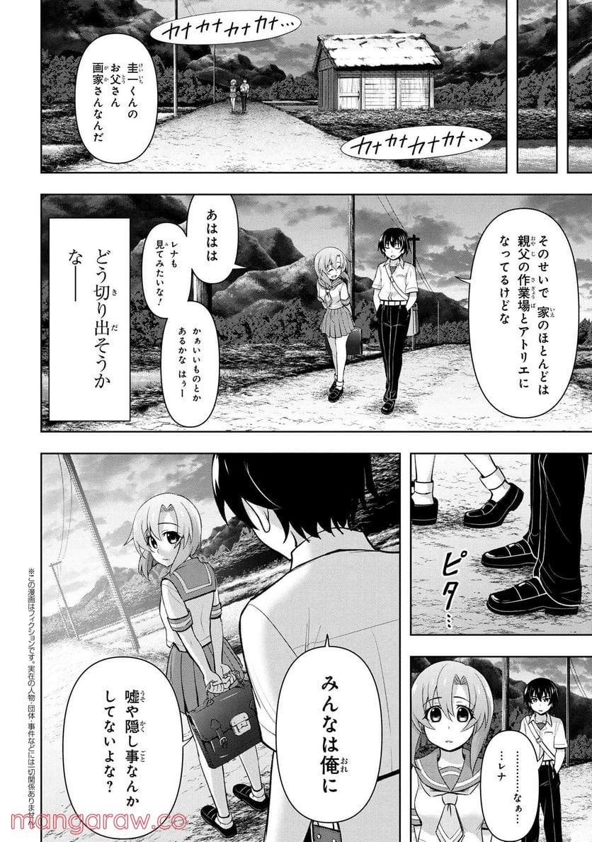 ひぐらしのなく頃に 巡 第7.2話 - Trang 1