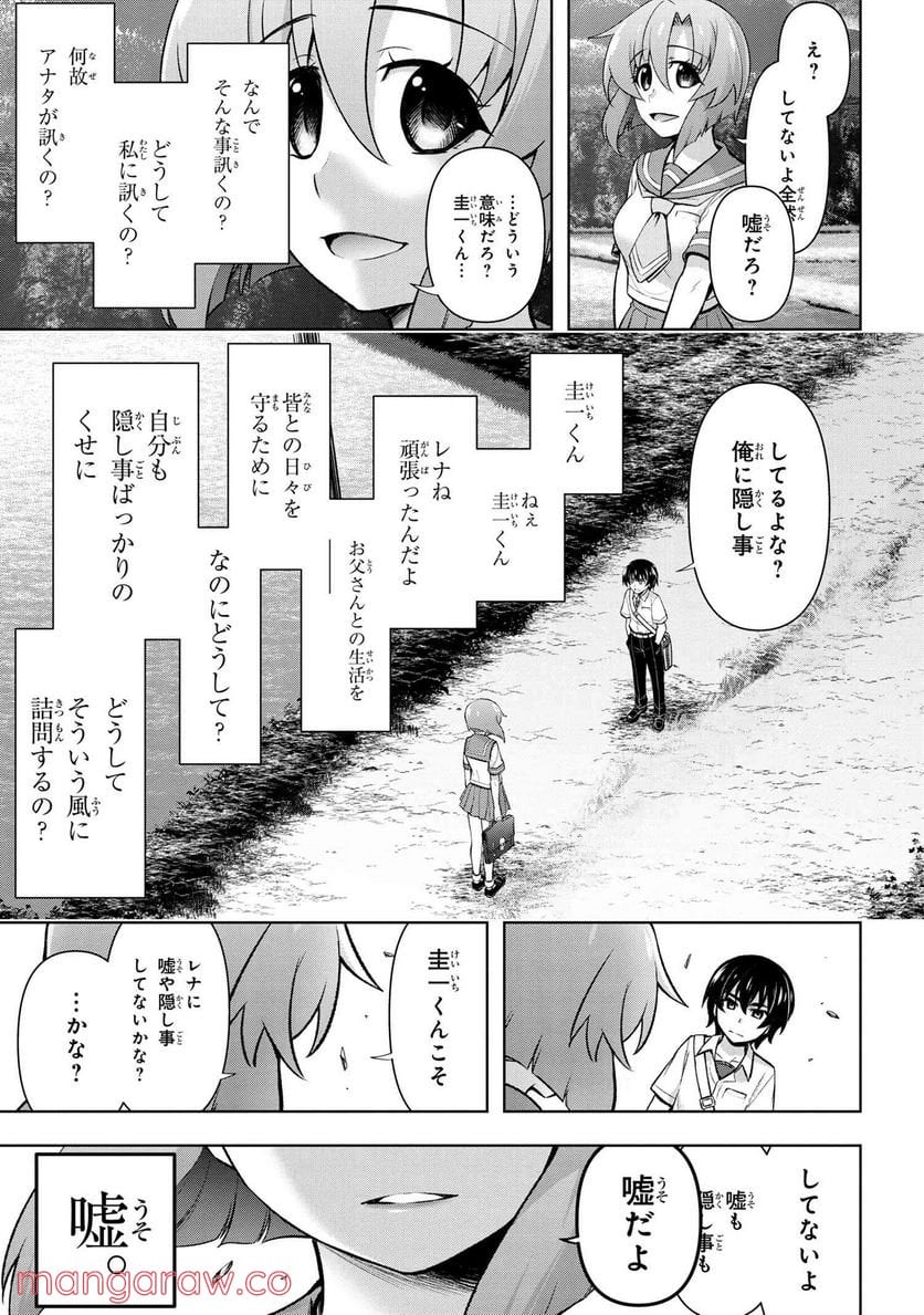 ひぐらしのなく頃に 巡 第7.2話 - Trang 2