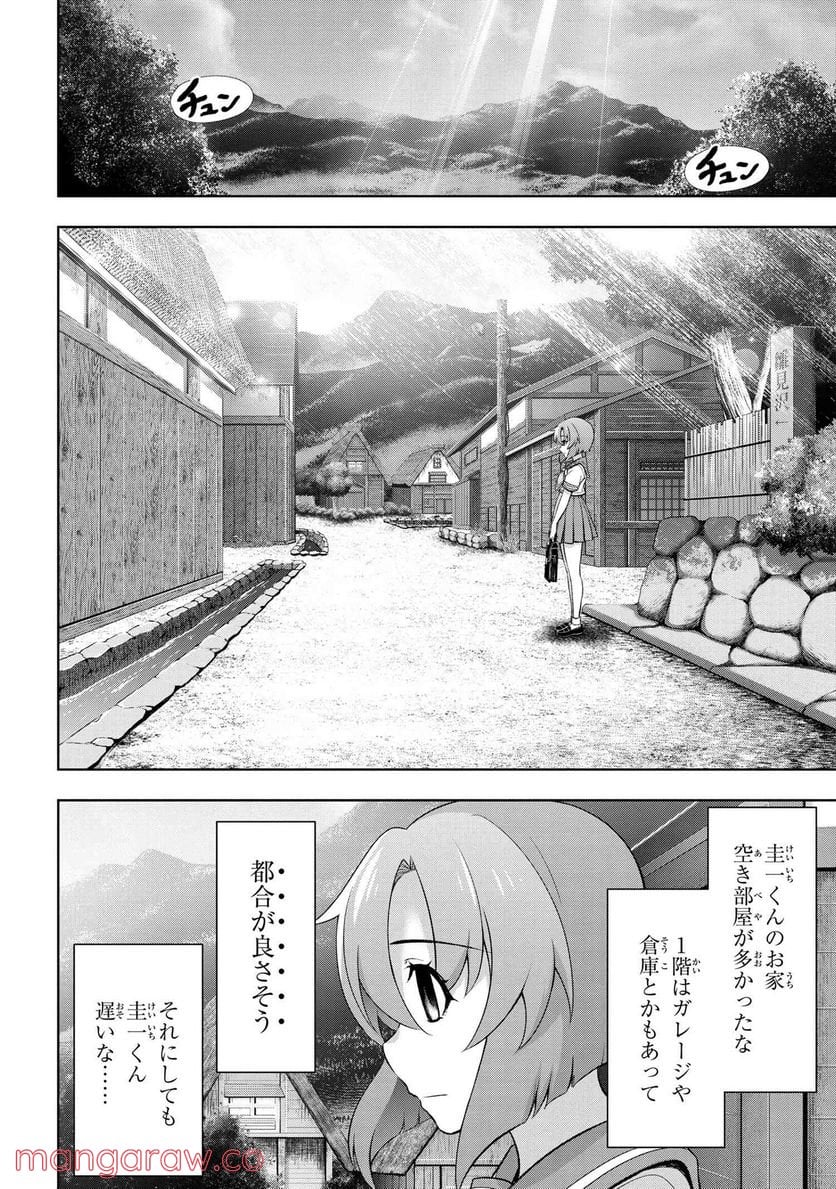 ひぐらしのなく頃に 巡 第7.2話 - Trang 13
