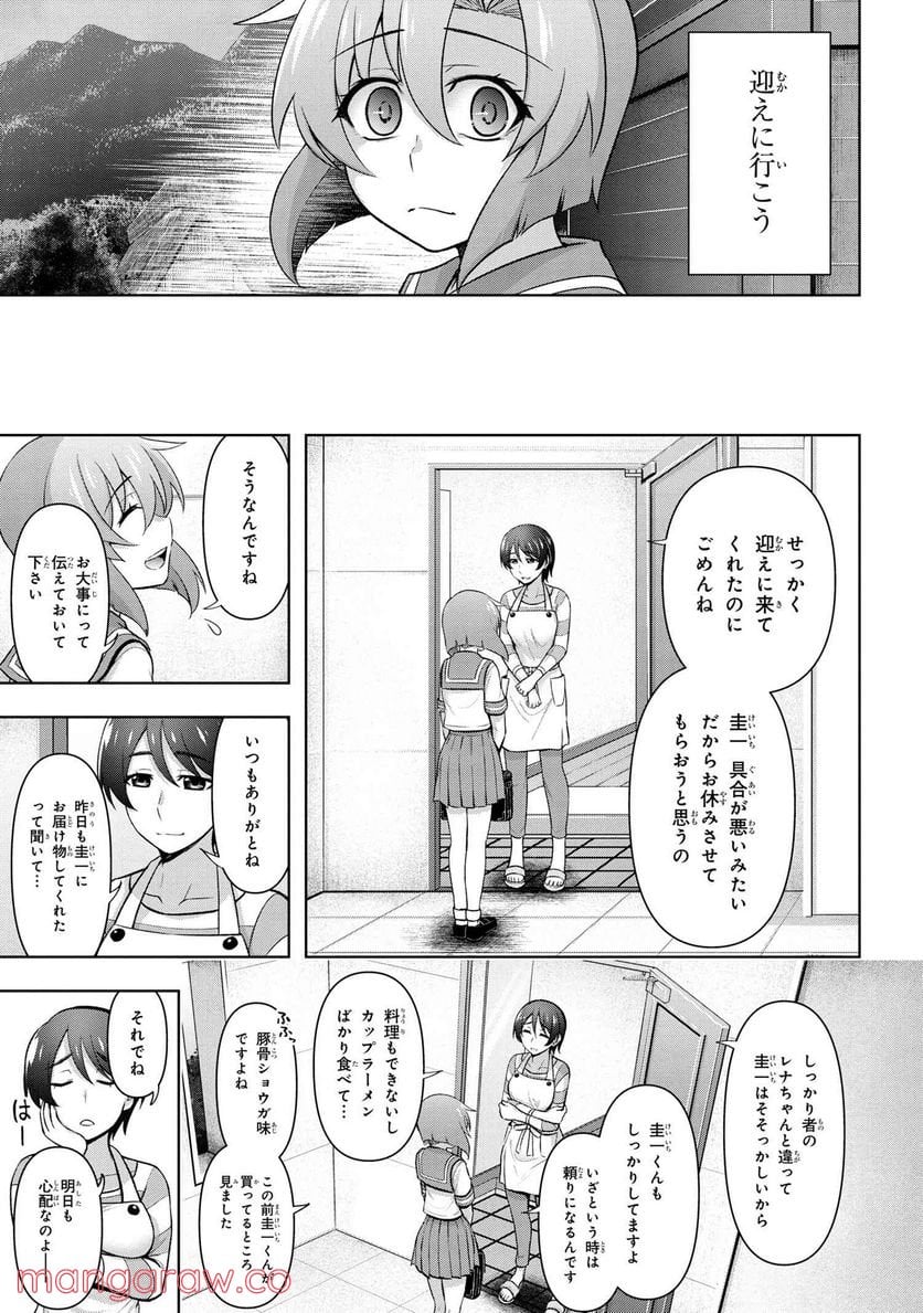 ひぐらしのなく頃に 巡 第7.2話 - Trang 14