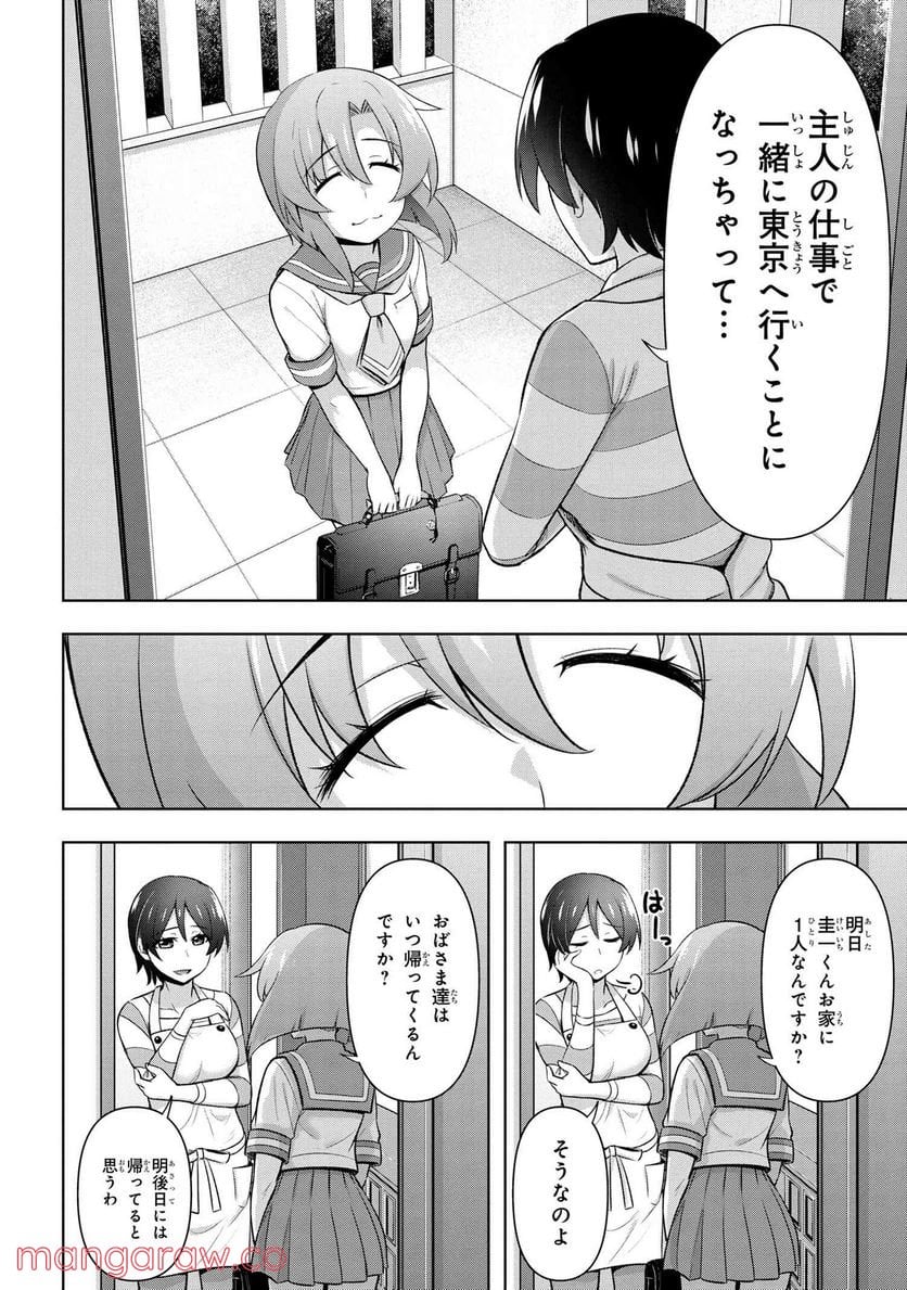 ひぐらしのなく頃に 巡 第7.2話 - Trang 15