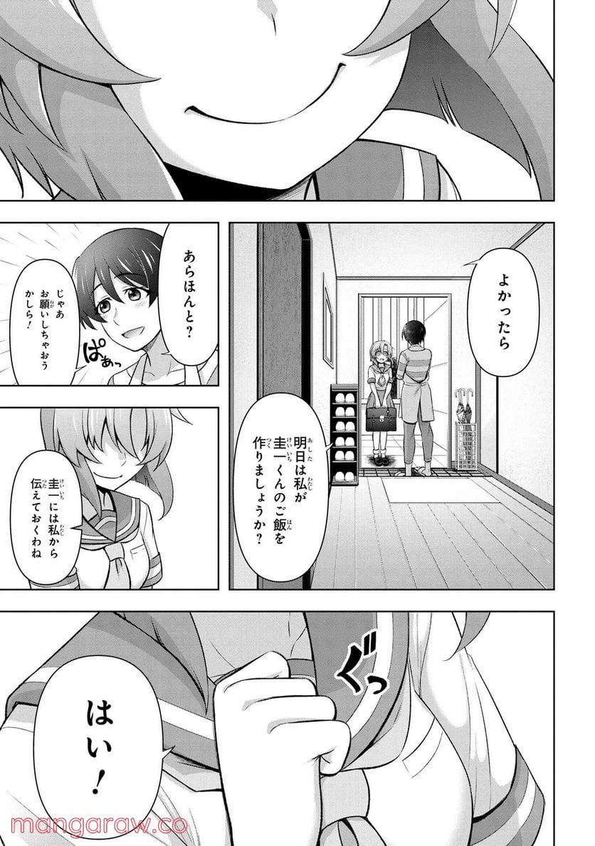 ひぐらしのなく頃に 巡 第7.2話 - Trang 16