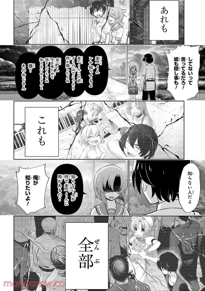 ひぐらしのなく頃に 巡 第7.2話 - Trang 3