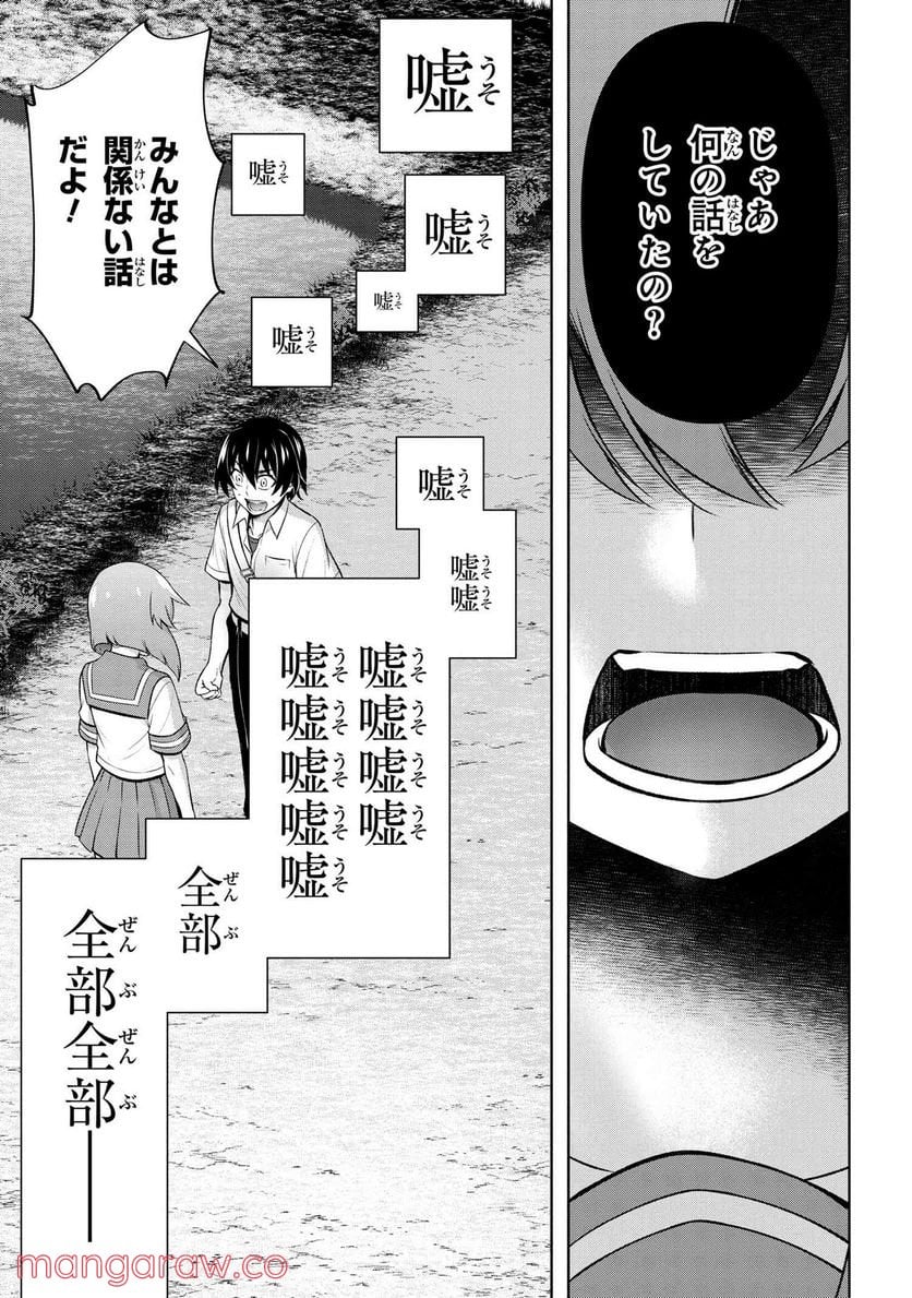 ひぐらしのなく頃に 巡 第7.2話 - Trang 4