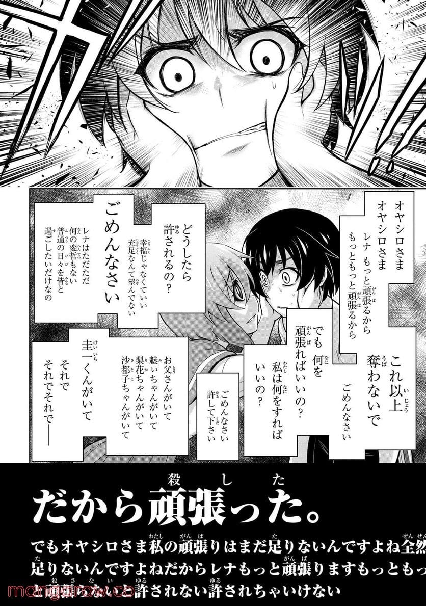 ひぐらしのなく頃に 巡 第7.2話 - Trang 7