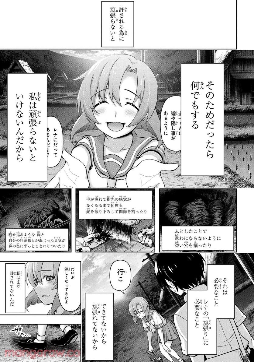ひぐらしのなく頃に 巡 第7.2話 - Trang 8