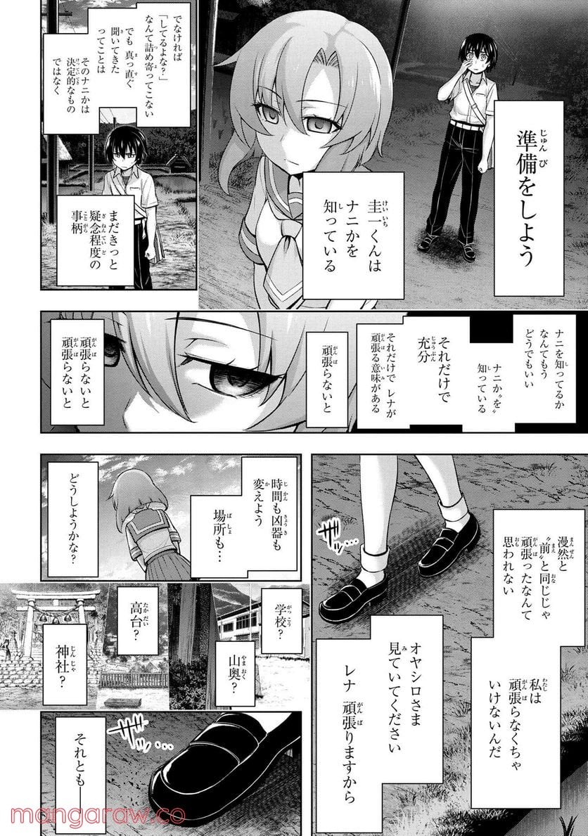 ひぐらしのなく頃に 巡 第7.2話 - Trang 9
