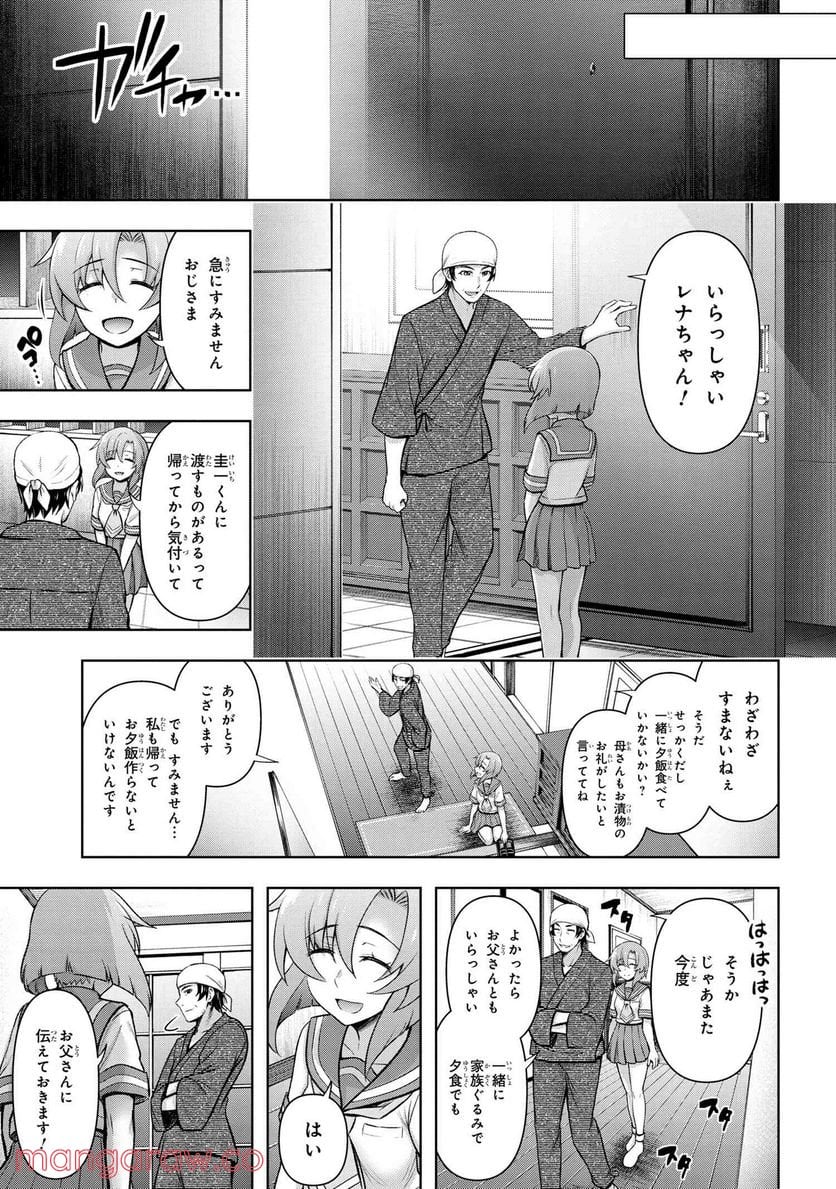 ひぐらしのなく頃に 巡 第7.2話 - Trang 10