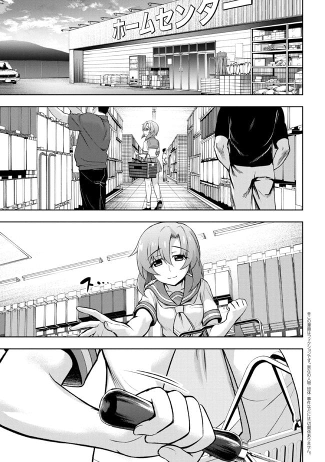 ひぐらしのなく頃に 巡 第8.1話 - Trang 1