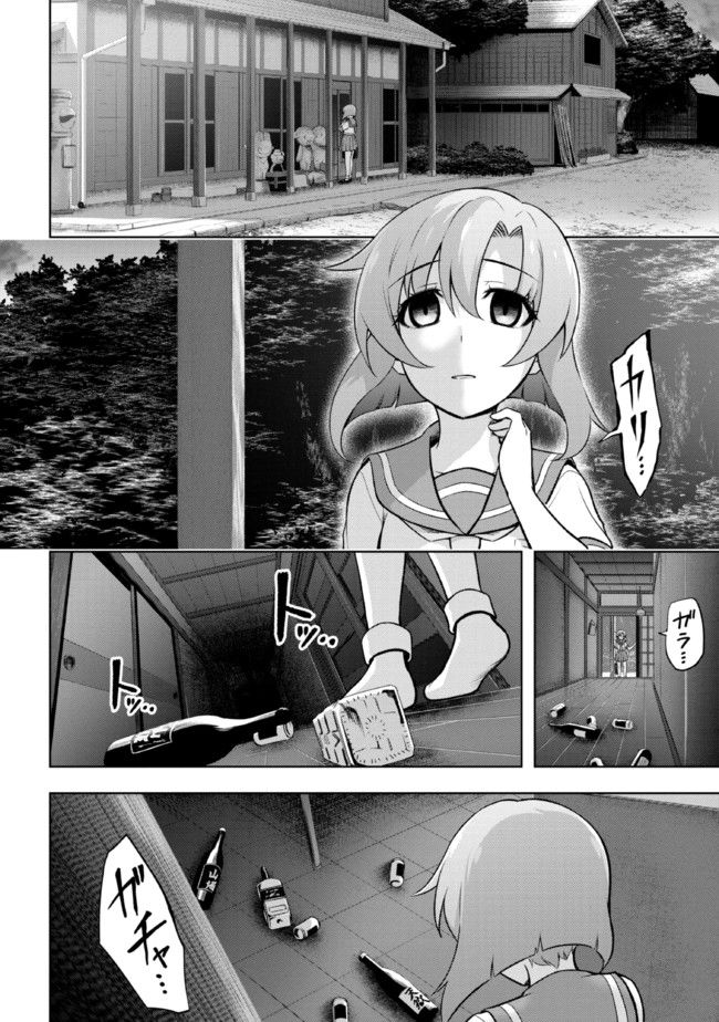 ひぐらしのなく頃に 巡 第8.1話 - Trang 12