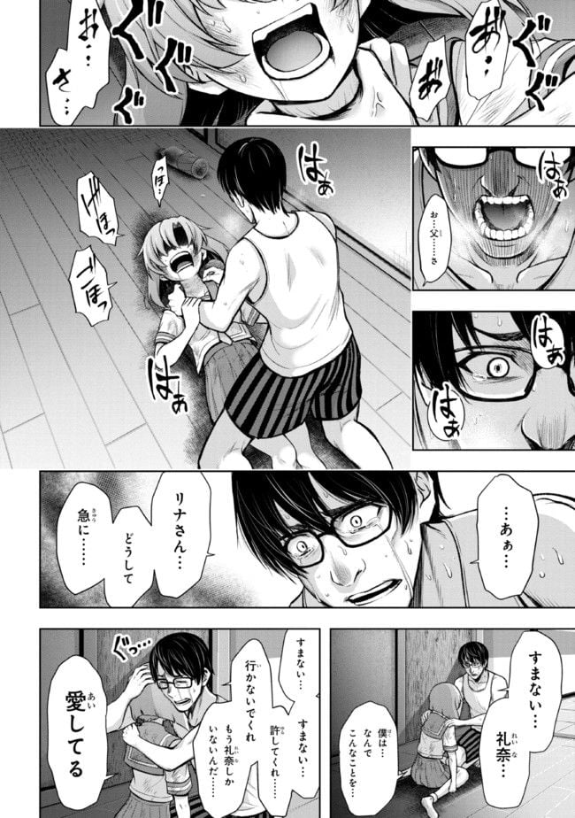 ひぐらしのなく頃に 巡 第8.1話 - Trang 18