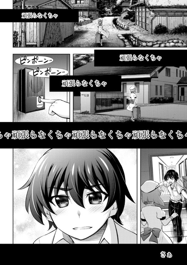 ひぐらしのなく頃に 巡 第8.1話 - Trang 22