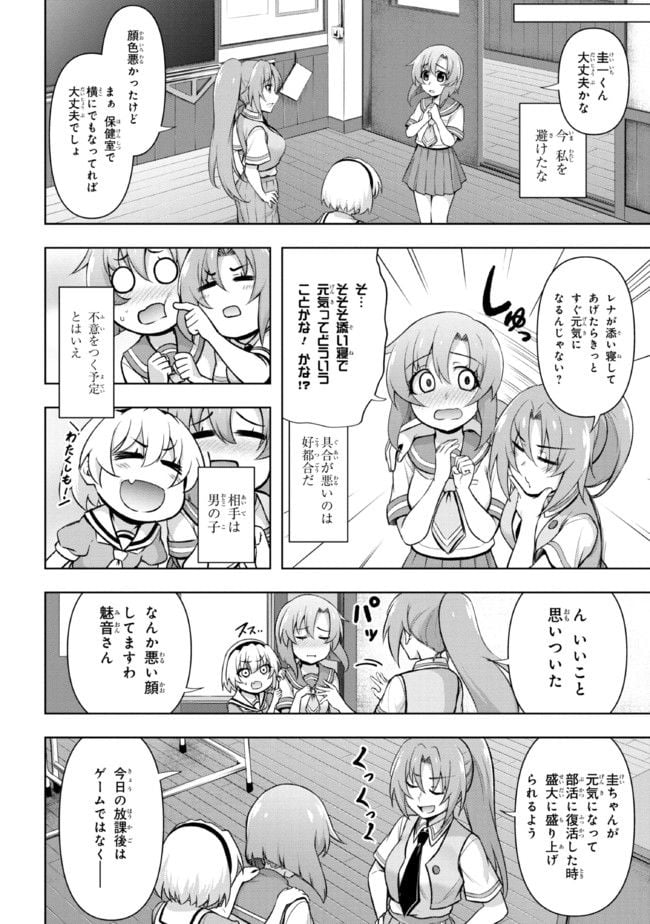 ひぐらしのなく頃に 巡 第8.1話 - Trang 6