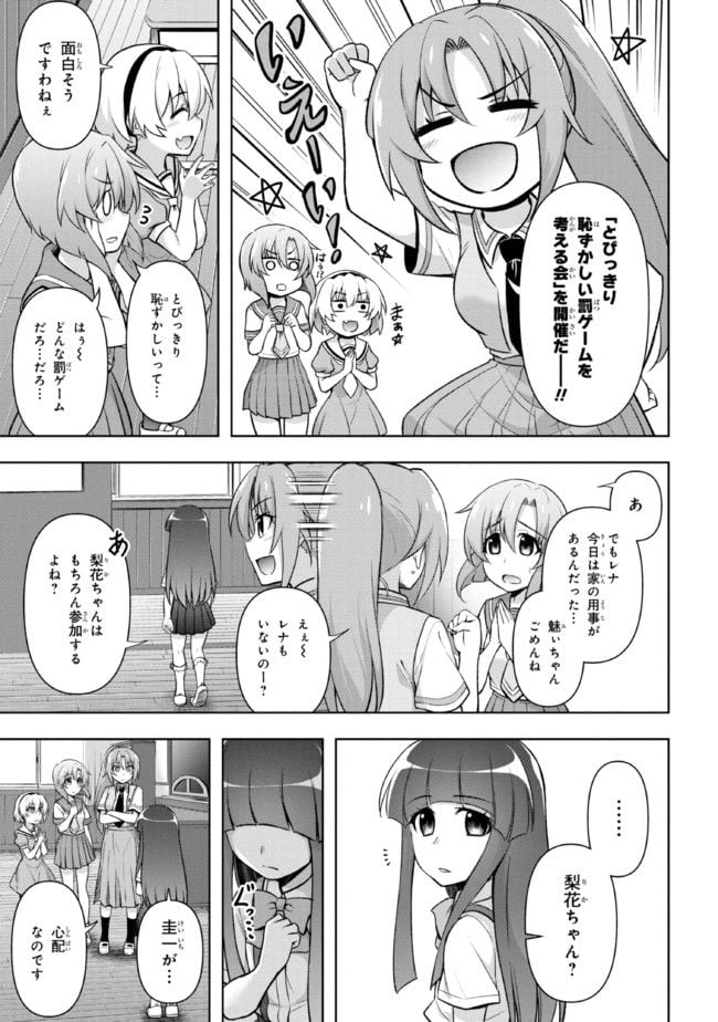 ひぐらしのなく頃に 巡 第8.1話 - Trang 7