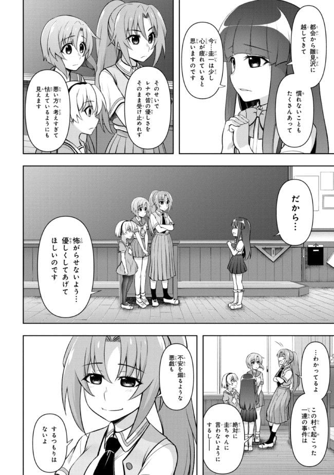 ひぐらしのなく頃に 巡 第8.1話 - Trang 8