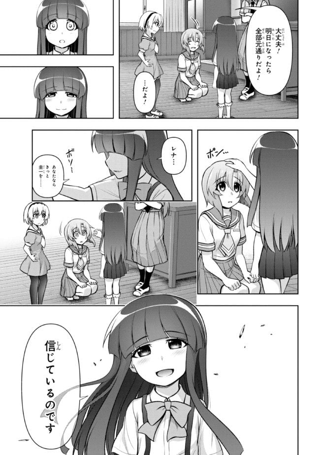 ひぐらしのなく頃に 巡 第8.1話 - Trang 9