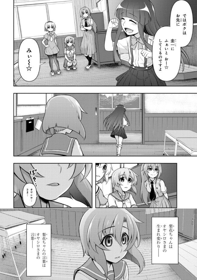 ひぐらしのなく頃に 巡 第8.1話 - Trang 10