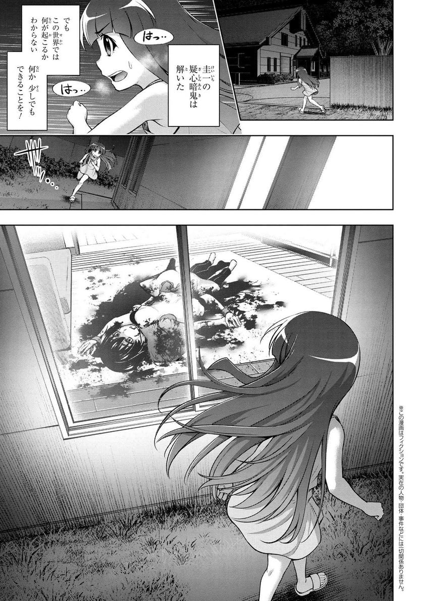 ひぐらしのなく頃に 巡 第8.2話 - Trang 1