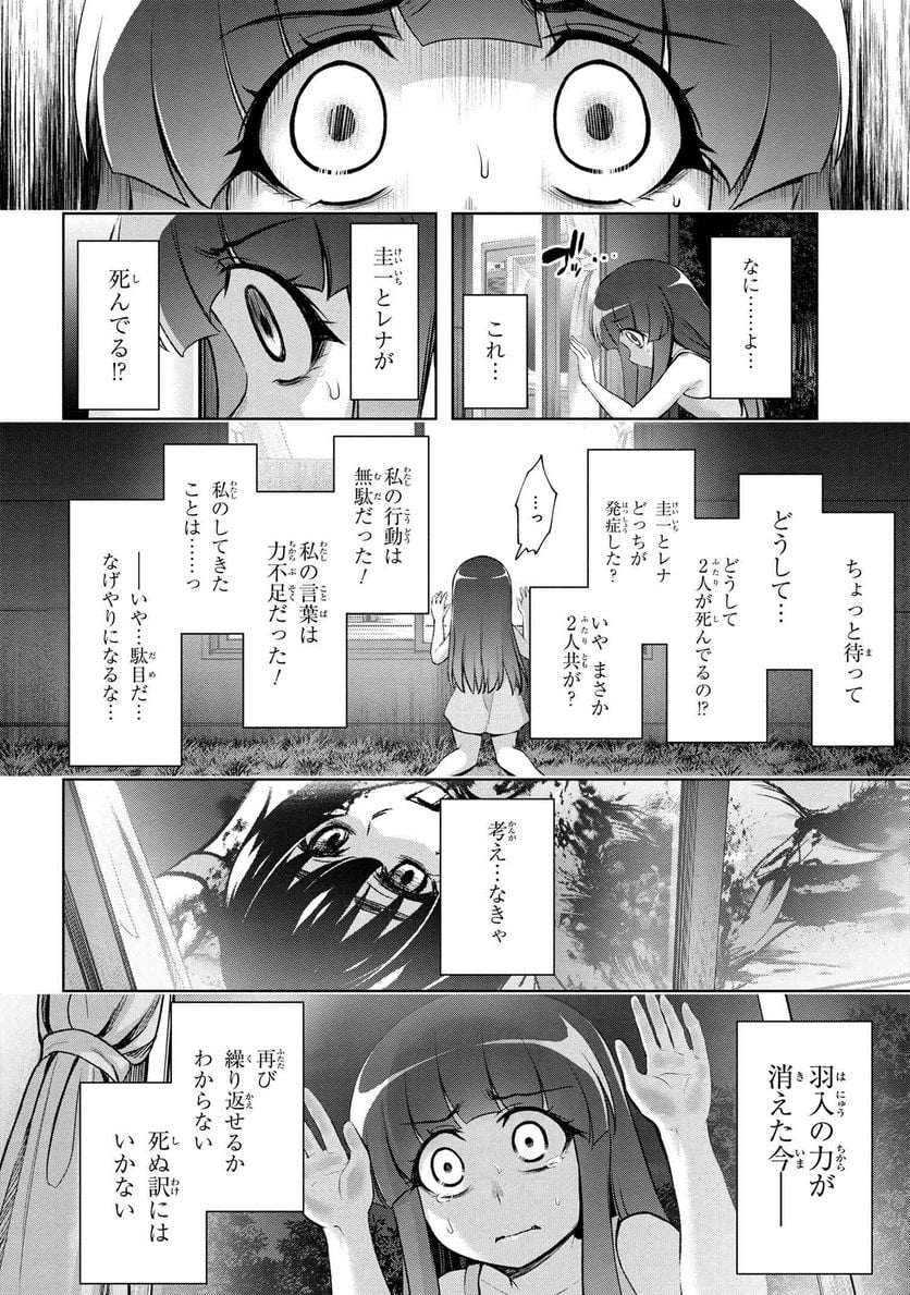 ひぐらしのなく頃に 巡 第8.2話 - Trang 2